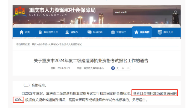 24年合格標(biāo)準(zhǔn)公布二建合格線！