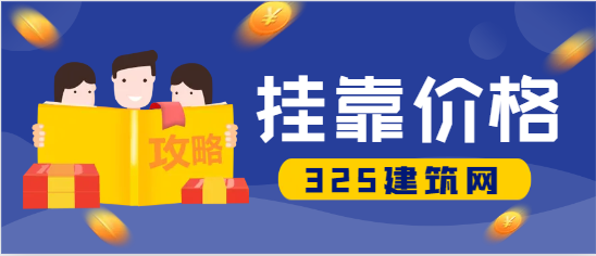煤炭/石化咨詢師掛靠多少錢一年？