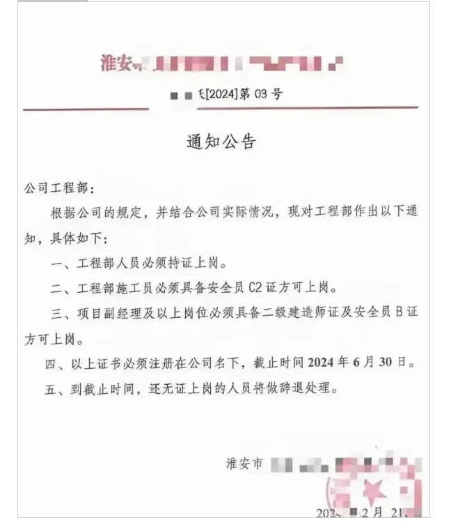 沒有持證員工，全部辭退！