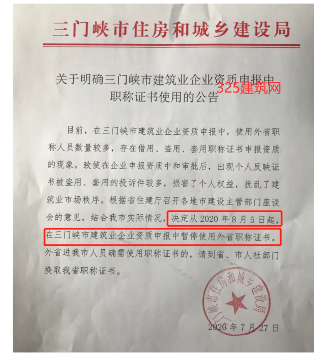 河南發布：暫停使用外省職稱證書及2010年之前證書