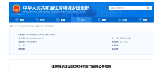 住建部2024年部門預算公布！注冊人次等指標大幅提升！