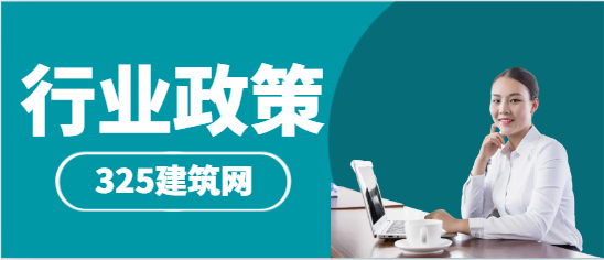 利好！住建部：項目技術(shù)負(fù)責(zé)人必須是注冊建造師！