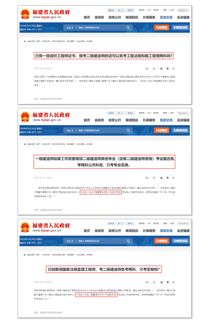 此地明確，持有監理證書報考二建可免考兩科！