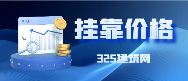 建筑業5大含金量高的證書排行