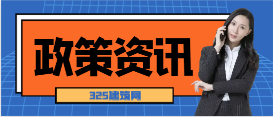 住建廳：5月1日起，全省在建房屋市政工程的項目經理、總監、專職安全員，須在實名制平臺電子打卡！