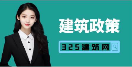 建筑業企業資質標準延續公告發布