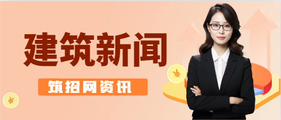 注意！該省將對(duì)建造師開(kāi)展執(zhí)業(yè)規(guī)范、在崗履職檢查！