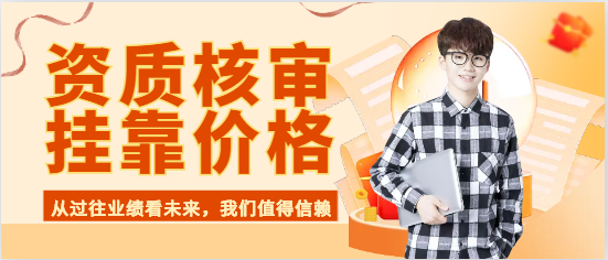8月1日起，資質(zhì)核查；一建價(jià)格再起飛？