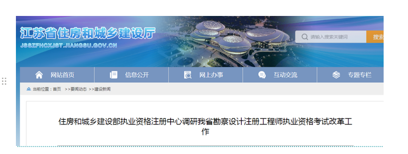 勘察設(shè)計(jì)考試改革方略？你怎么看？