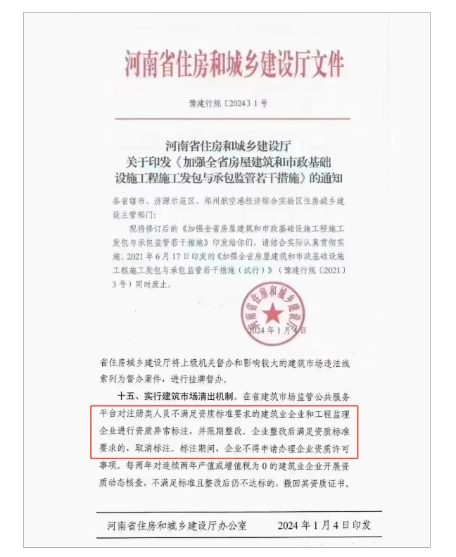 住建廳 ：建造師人數不足，撤銷資質證書！