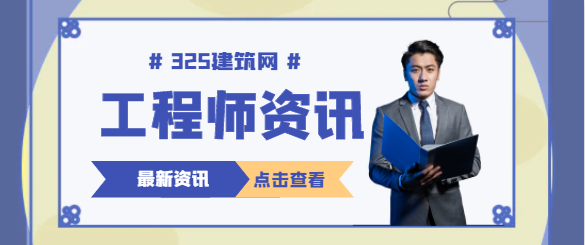 一級(jí)建筑師和一級(jí)建造師有什么區(qū)別