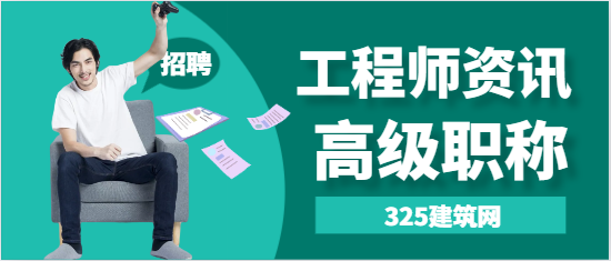 水利總監要高級職稱嗎