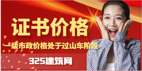 一級市政價格處于過山車階段