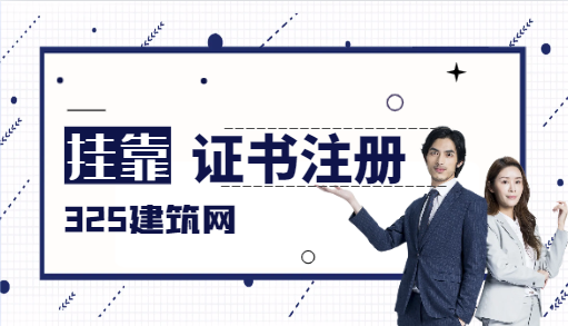 二級房建證書和二級公路證書可以掛兩個單位嗎