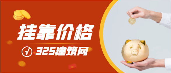 市政二級和房建二級哪個價格高一點