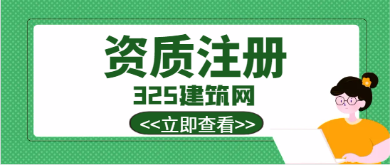 建筑資質(zhì)三級承包范圍