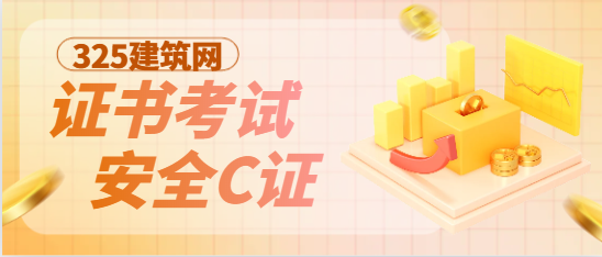 廣州安全員C證在哪報名