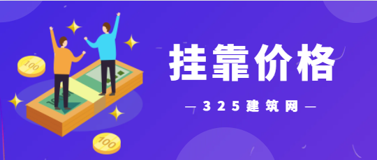 二級建筑師一年掛靠收入