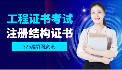 江西二級結構和—級結構好考嗎