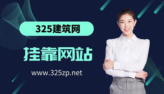 哪個掛靠網最靠譜？