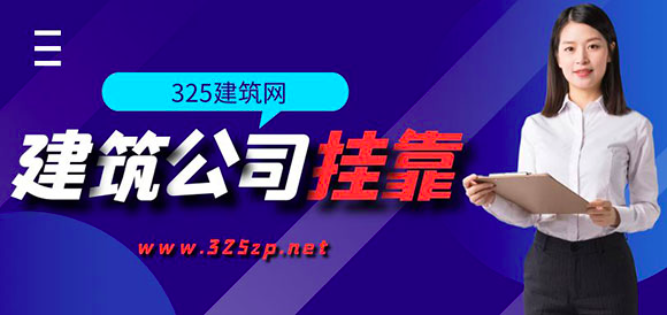 建筑資質(zhì)代辦怎么收費