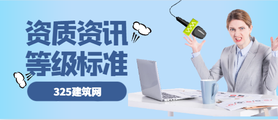 巖土工程師資質等級標準