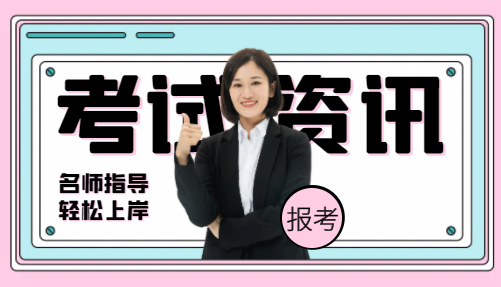 考個二建大約多少錢