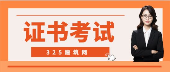 二級(jí)建造師能和職稱一起考嗎