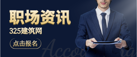 女生有一級建筑師證好找工作嗎