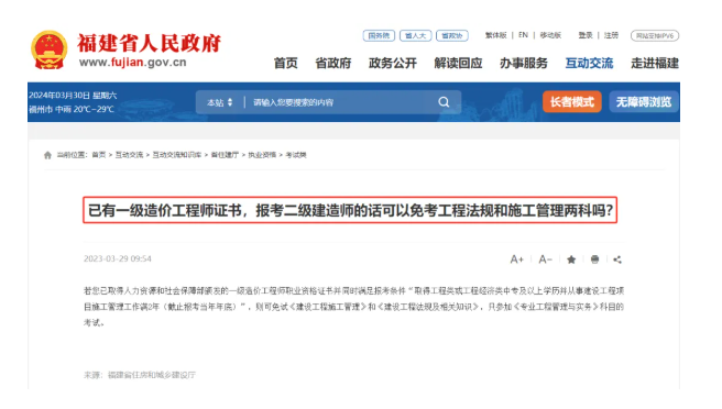 此地明確,持有監理證書，考二建免試二科！