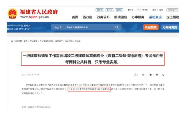 此地明確,持有監理證書，考二建免試二科！