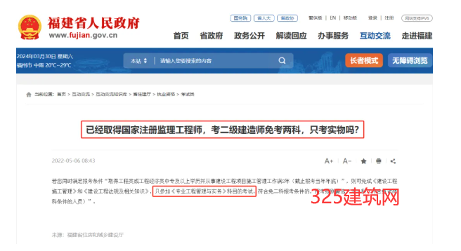 此地明確,持有監理證書，考二建免試二科！