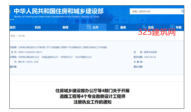 4專業勘察設計工程師注冊啟動,證書含金量又要漲了！