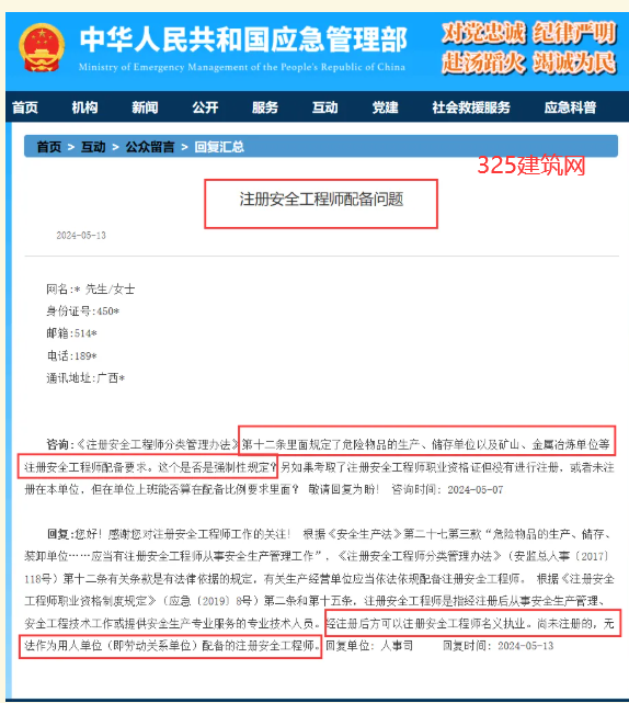 注冊安全工程師配備問題、是否強制性規定？