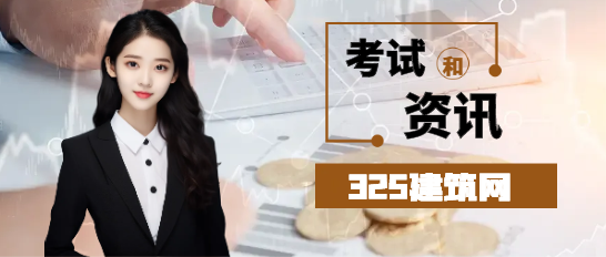 2024年一造考試報名常見問題