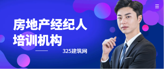 湖南房地產(chǎn)經(jīng)紀(jì)人培訓(xùn)機構(gòu)在哪找