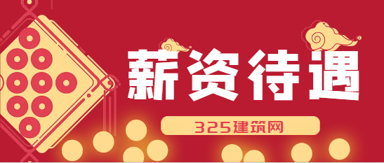 二級結(jié)構工程師待遇怎么樣