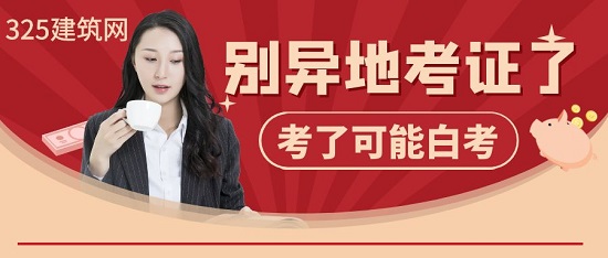 別異地考證了，考了可能白考