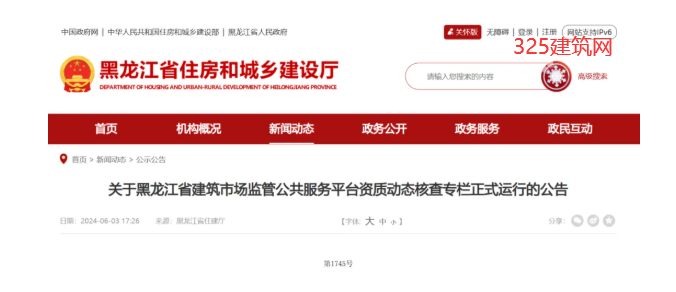 住建廳：開啟全省資質動態核查，核查注冊人員！結果運用承發包活動！