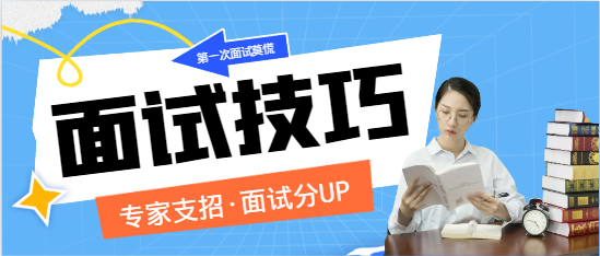 安全工程師面試技巧和方法