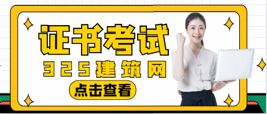 有咨詢工程師基礎(chǔ)考造價需要多長時間