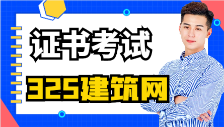房地產估價師掛靠應注意什么建企考證獎勵