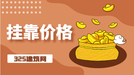 造價工程師和咨詢工程師哪個含金量高