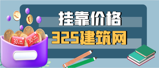 環保工程師證書掛靠多少錢一年
