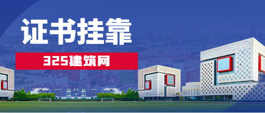 河北二建市政和一建市政掛靠哪個