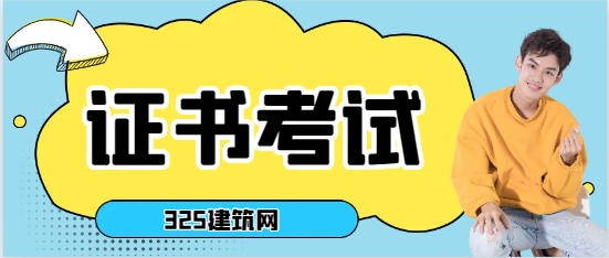 建筑安全員證怎么考取需要什么條件