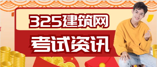 消防工程師證和建造師證哪個好考