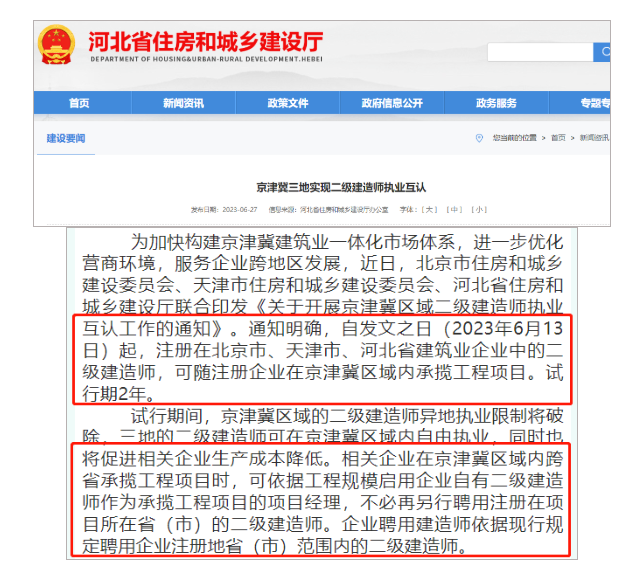 好消息！二建跨地區注冊，又新增1地！