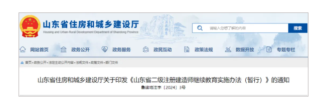 該地發布二級注冊建造師繼續教育通知