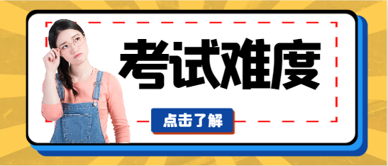 房地產評估師好考嗎難度大嗎